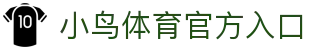 小鸟体育官网 - 即时体育新闻与赛事直播